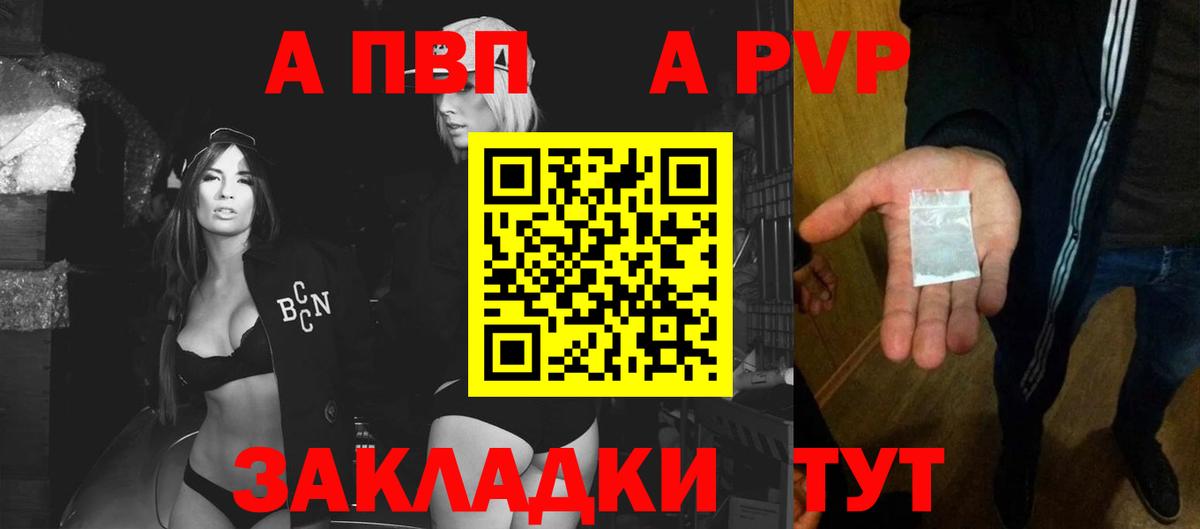 A PVP мука  Вход с VPN  Alpha-PVP  APVP кристаллы  Alpha PVP Соль  Павлово 