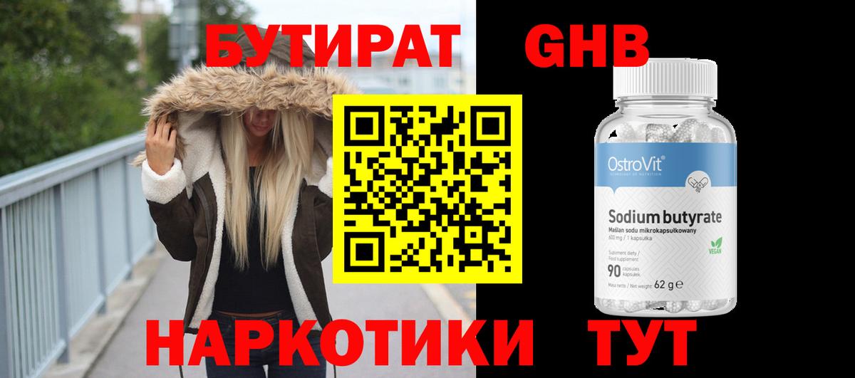 БУТИРАТ BDO Павлово