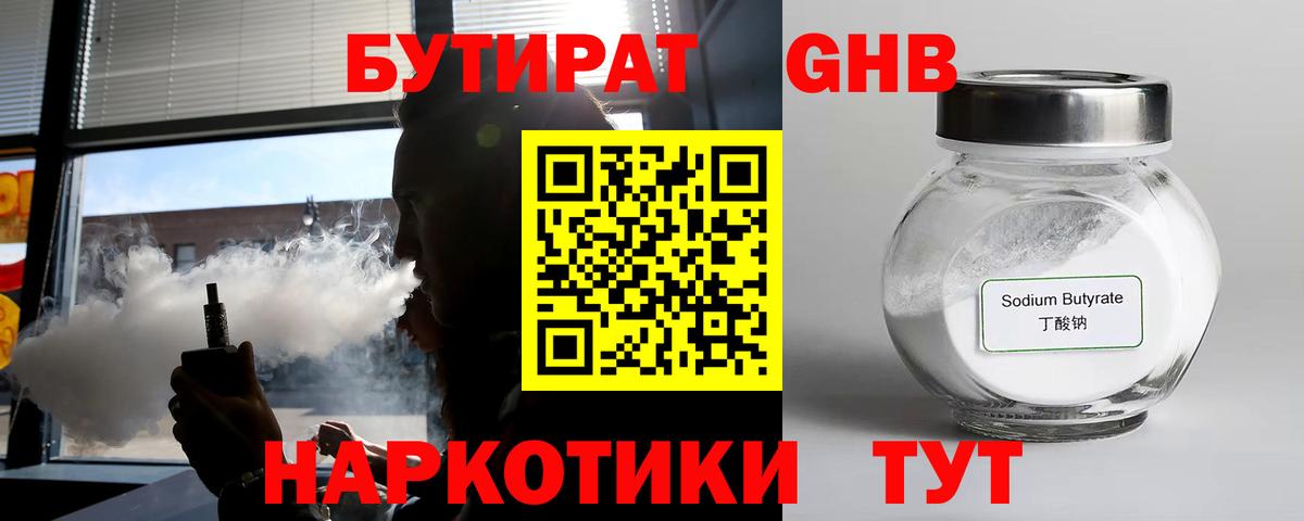 БУТИРАТ  БУТИРАТ жидкий экстази  Вход с VPN  Павлово 