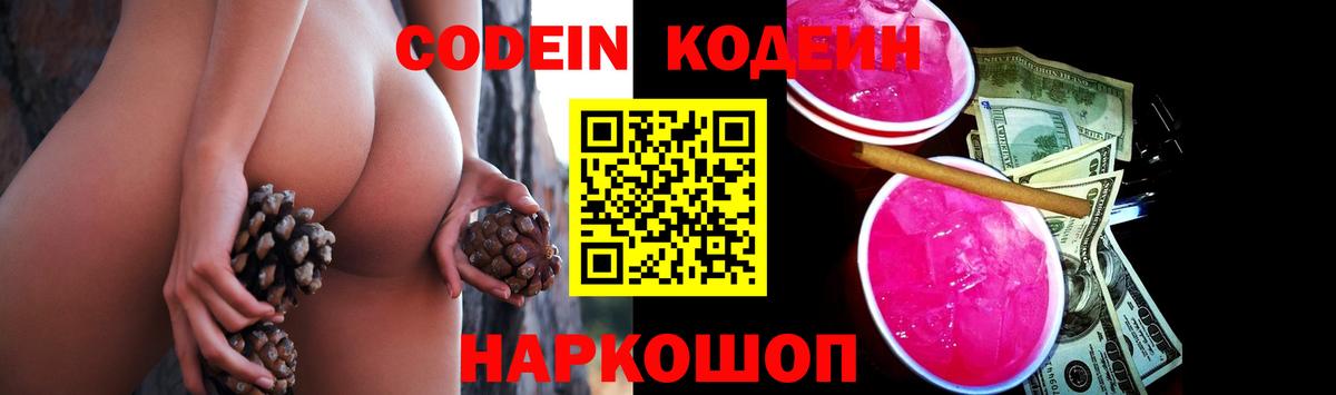 Кодеин напиток Lean (лин)  Вход с VPN  Павлово  Кодеин Purple Drank 