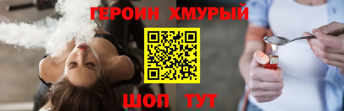 ГЕРОИН Афган Павлово