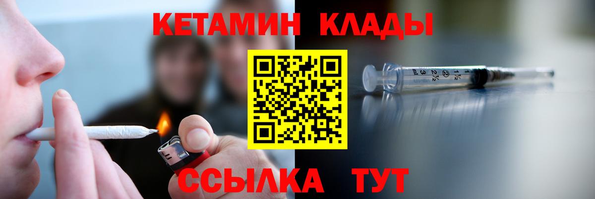 КЕТАМИН ketamine  Вход с VPN  Павлово 