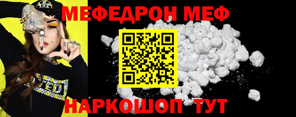 Мефедрон кристаллы Павлово