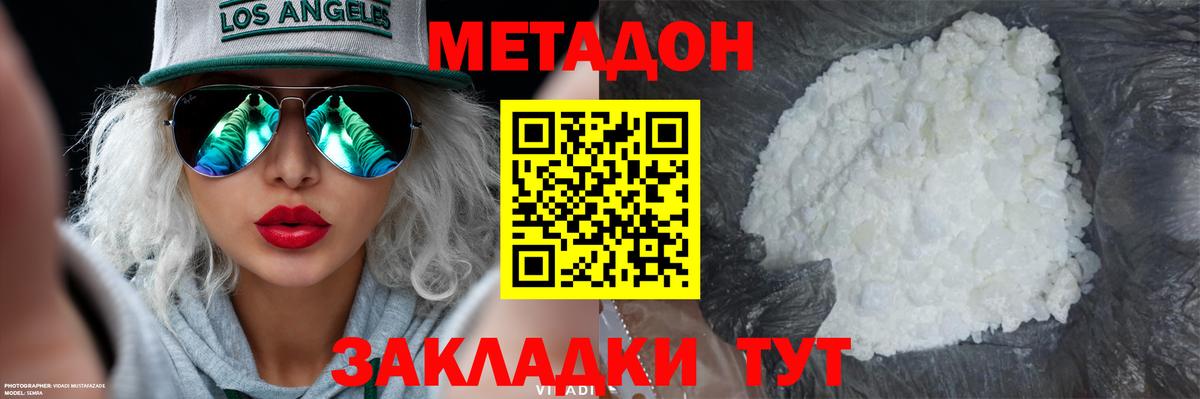 Метадон мёд  Метадон methadone  Павлово  Вход с VPN 
